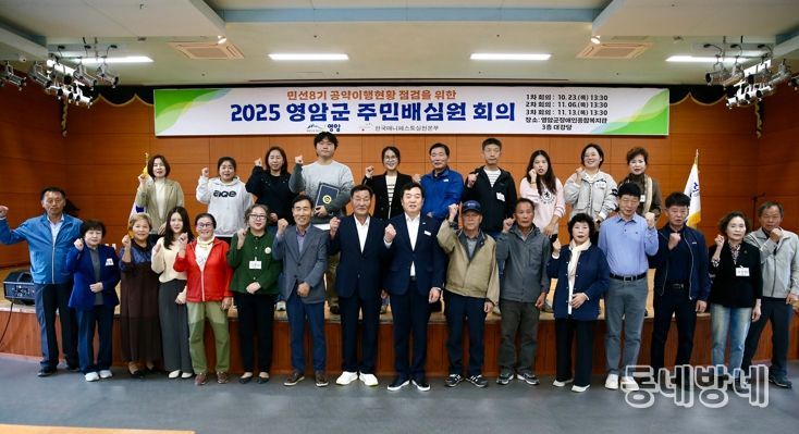 영암군, 공약 이행 현황 점검 주민배심원단 위촉