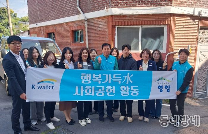 한국수자원공사, 영암군 2가구에 물 복지 프로젝트
