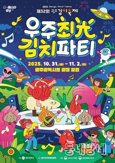 10월31일부터 3일간 광주김치축제