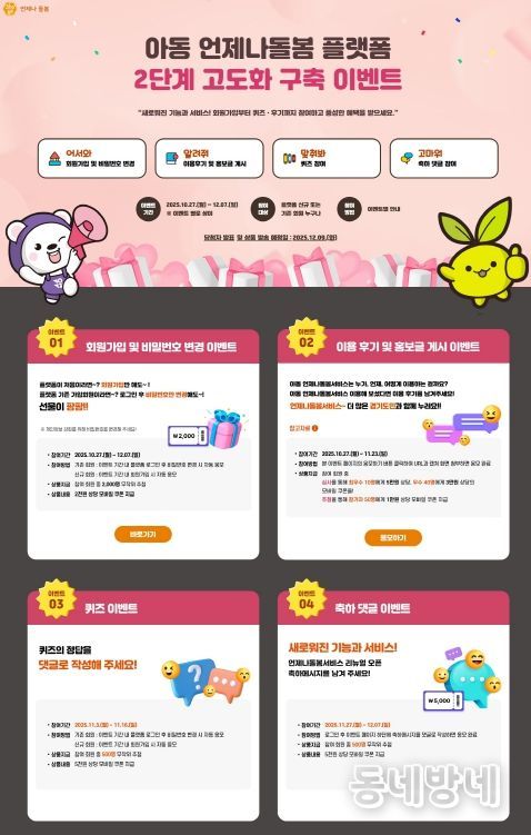 아동언제나돌봄 플랫폼 이벤트 페이지