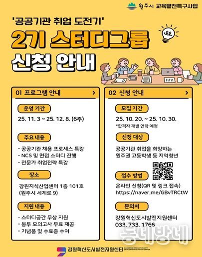 「공공기관 취업 도전기 스터디그룹」 포스터