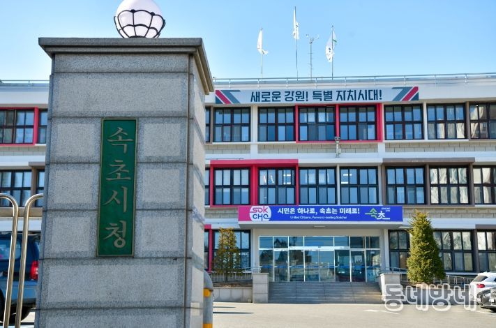 속초시청