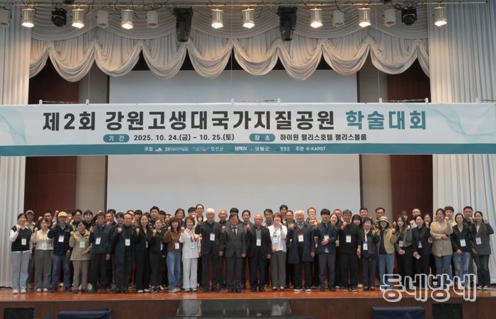 정선군, 세계지질공원 지정 향한 강원고생대국가지질공원 학술대회 성료