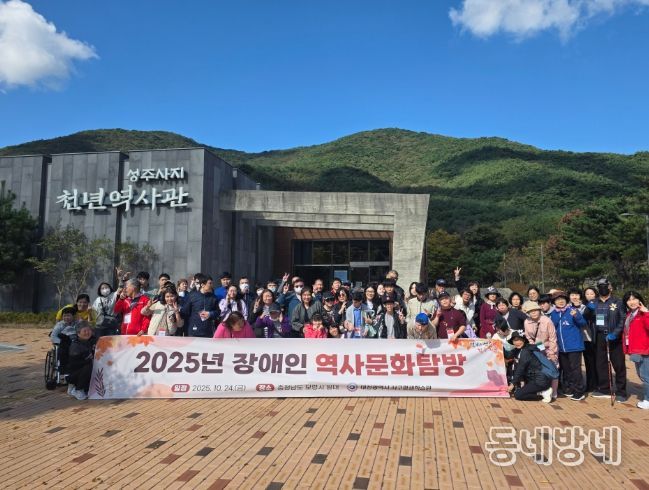 대전 서구 장애인 역사 문화 탐방 기념