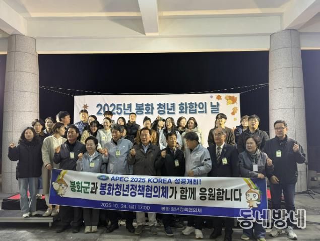 ‘봉화 청년 화합의 날’ 행사 개최