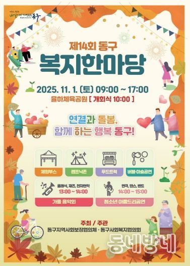 2025년 제14회 복지한마당