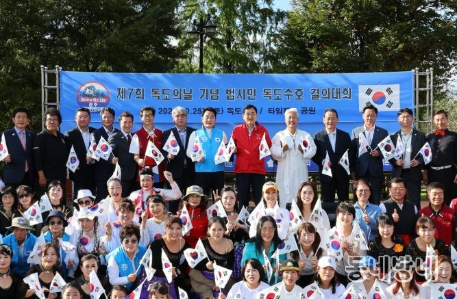 제7회 독도의 날 기념 ‘범시민 독도수호 결의대회