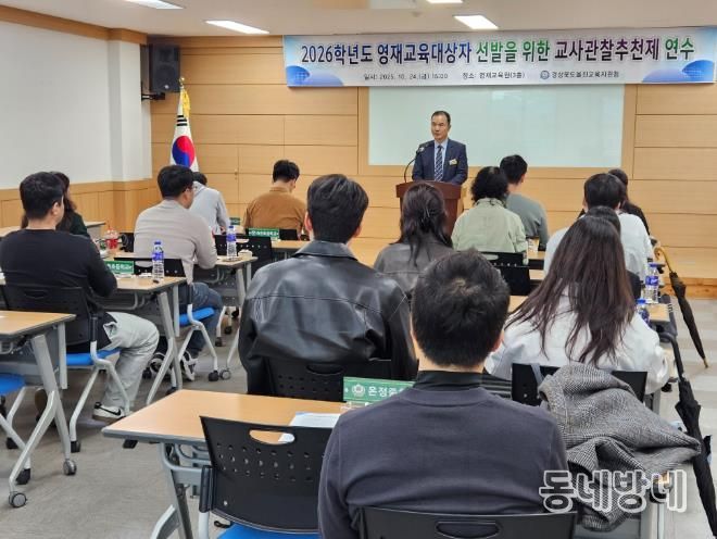 울진교육지원청, '2026학년도 영재교육대상자 선발' 실시