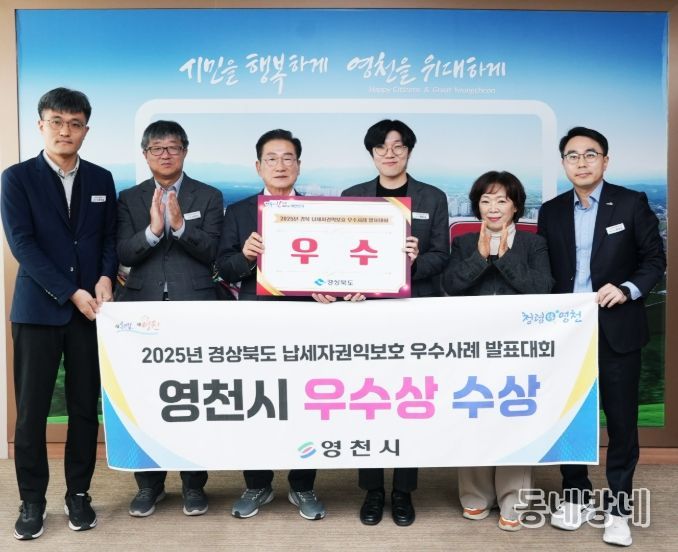 2025년 경상북도 납세자권익보호 우수사례 발표대회 ‘우수상’ 수상