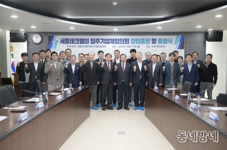 '세종테크밸리 입주기업체협의회'