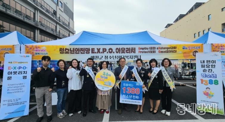 예천군 제5회 복지박람회에서 E.X.P.O. 아웃리치 부스 운영