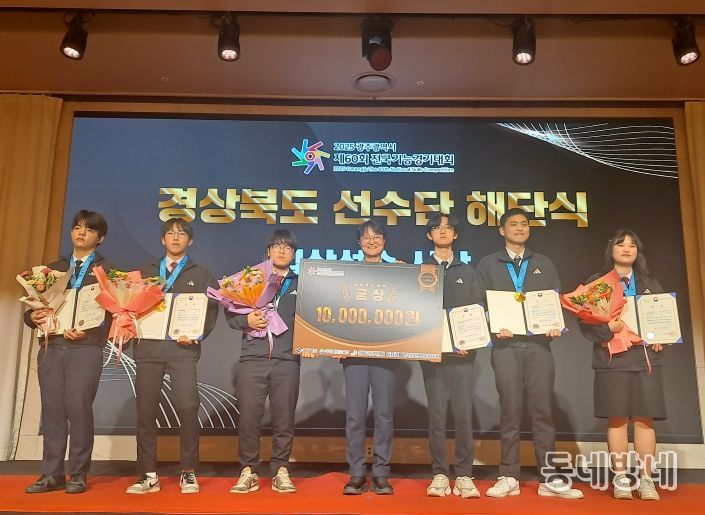 전국기능경기대회 경북선수단 해단식