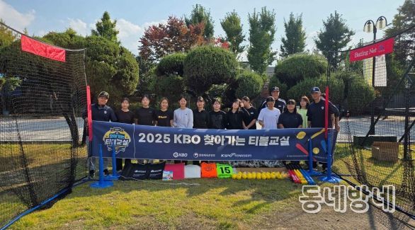 2025 KBO 찾아가는 티볼교실 교육