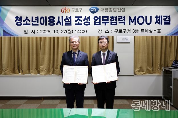 장인홍 구로구청장(왼쪽)과 박성현 대륭종합건설 대표이사(오른쪽)가 협약서를 들고 기념촬영을 하고 있다.