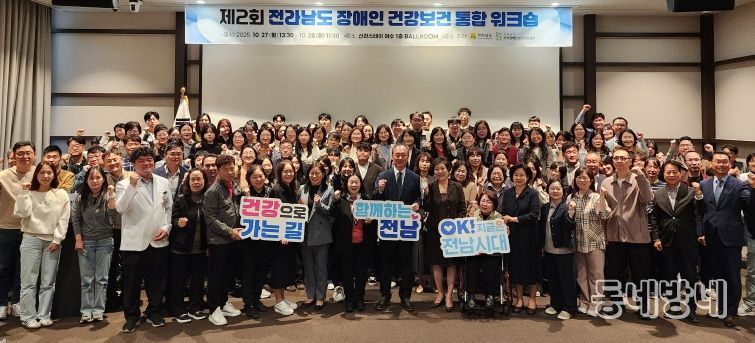 장애인 건강보건 워크숍