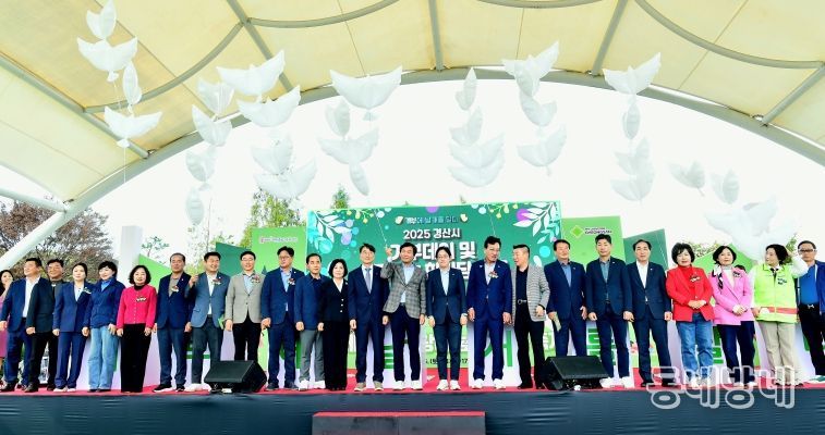 2025 경산시 기부데이 및 사랑나눔 한마당 축제 성황리에 개최