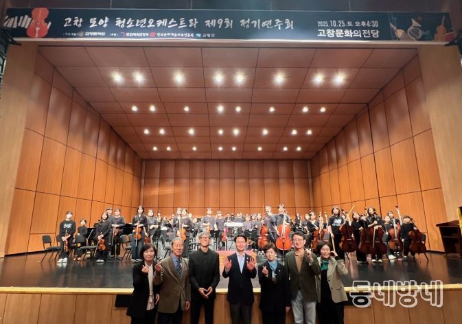 제9회 고창모양청소년오케스트라 정기연주회