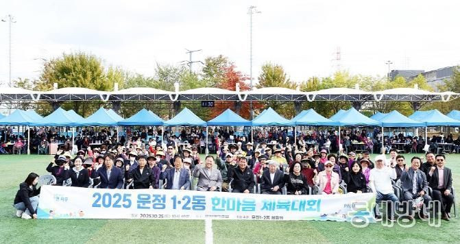 파주시 운정1·2동, 한마음 체육대회 성황리에 개최