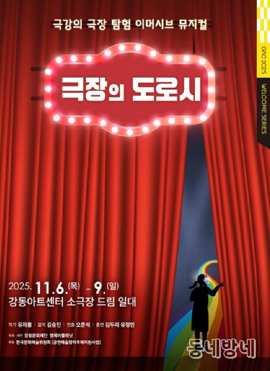 <극장의 도로시> 홍보물