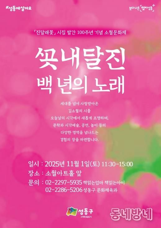 2025 소월문화제 홍보 포스터