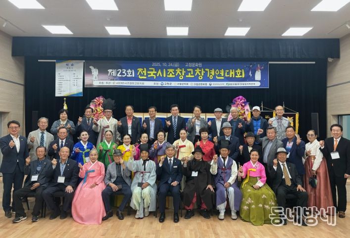 제23회 고창 전국시조경창대회