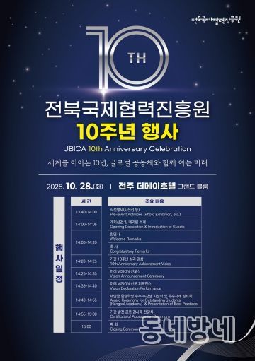 (포스터) 전북국제협력진흥원, 창립 10주년 맞아‘VISION 2035’선포
