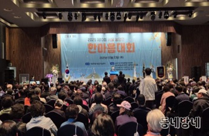 2025년 제13회 서울 농업인 한마음 대회(임춘대 위원장 축사)