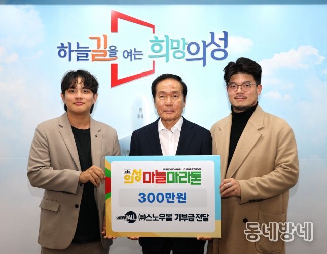 의성마늘마라톤(스노우볼) 기탁식