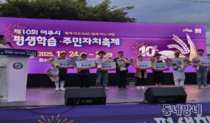 2025년 여주시 주민자치 프로그램 경연대회 개최