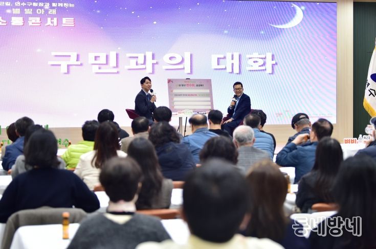 연수구, ‘별빛 아래 소통 콘서트’