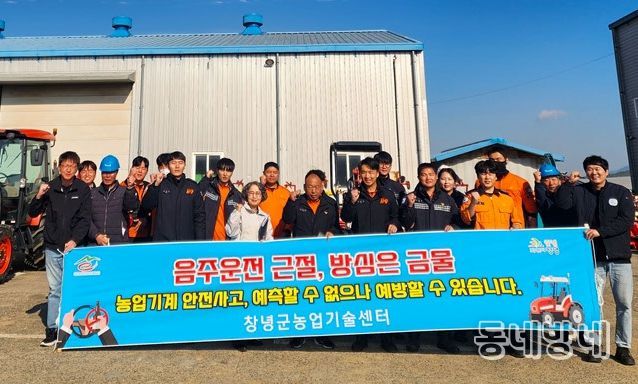 창녕군, 농기계 사고 예방 위해 창녕소방서와 특별 교육 실시