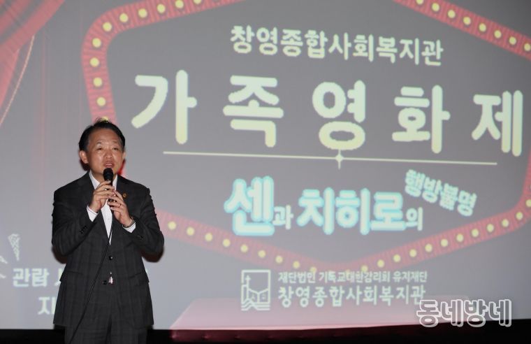 동구 창영종합사회복지관, ‘가족영화제’ 개최