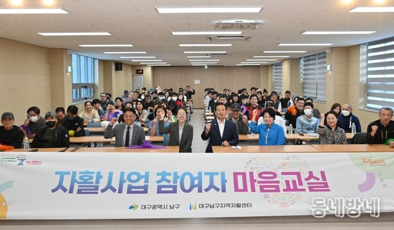 대구 남구, 자활사업 참여자를 위한 마음 교실 열어