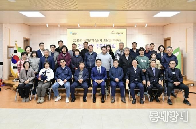포천시, ‘2025년 농업인학습단체 간담회’ 건의사항 추진보고회 개최
