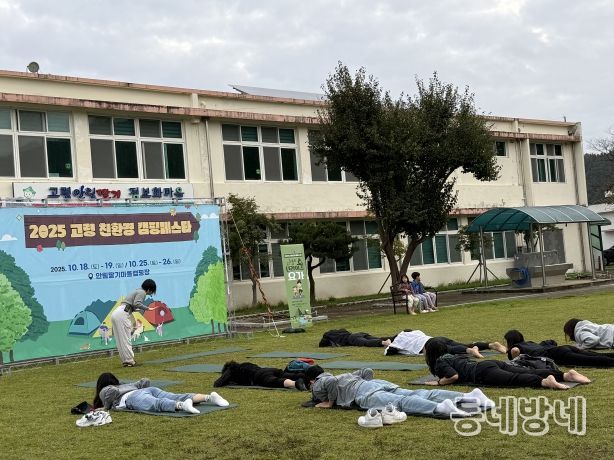 ‘2025 고령 캠핑 페스타’ 성황리에 마무리
