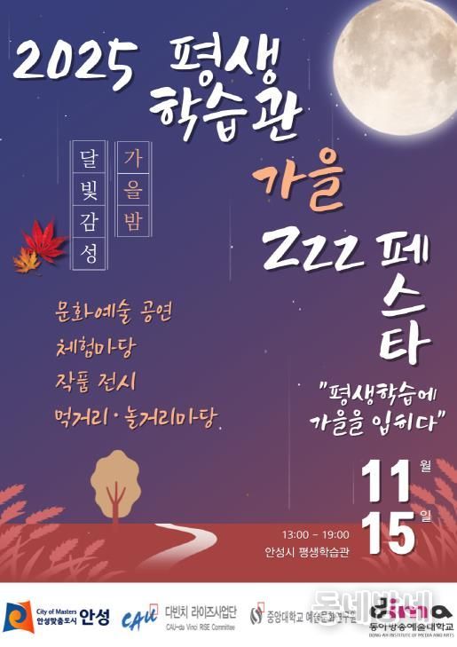 안성시, 2025년 평생학습관 추절기 평생학습축제 개최