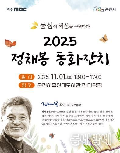 순천시, 제15회 정채봉 동화잔치 개최