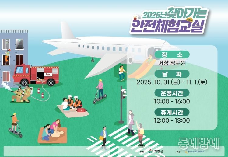 2025년 찾아가는 안전체험교실 홍보물