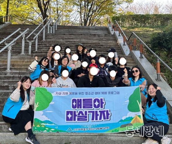 청소년 생태 체험 프로그램 ‘얘들아, 마실 가자’ 진행