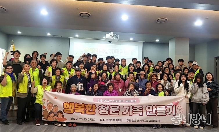 양평군 청운면 지역사회보장협의체, '행복한 청운가족 만들기 · 짜장 데이' 세대 간 따뜻한 나눔 실천