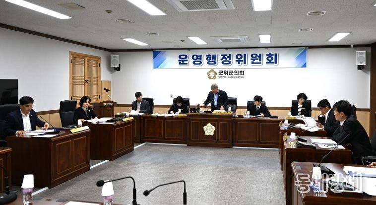 운영행정위원회