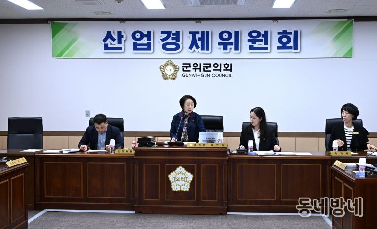 산업경제위원회