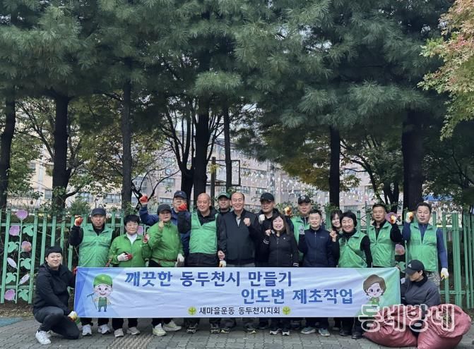 동두천시 불현동 새마을남녀지도자회, 제초봉사로 쾌적한 마을환경 조성