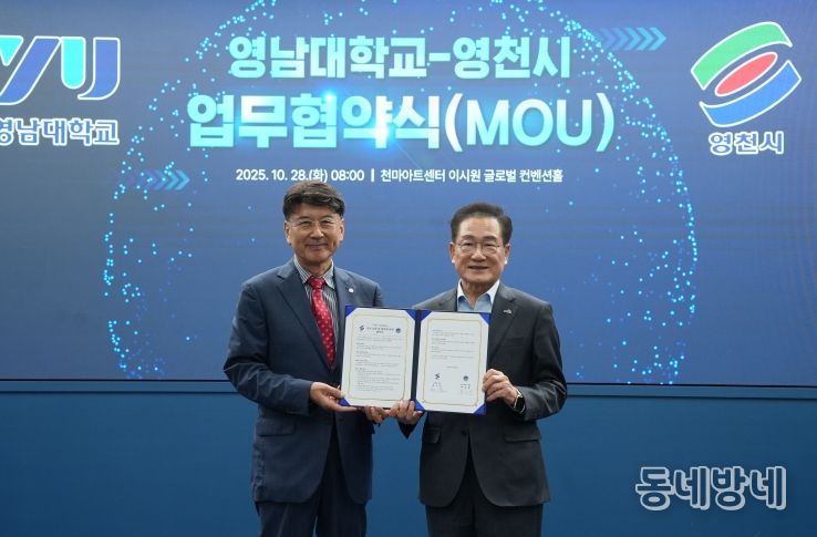 영천시는 28일 영남대학교 천마아트센터 이시원 글로벌컨벤션홀에서 영남대학교(총장 최외출)와 지역 발전과 혁신 생태계 조성을 위한 상호 협력 업무협약(MOU)을 체결했다.