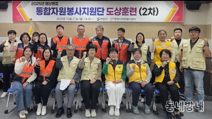 영천시는 지난 27일 다나눔센터에서 ‘2025 통합자원봉사지원단 도상훈련’을 실시했다.