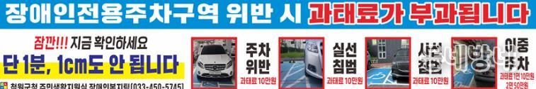 2025년 장애인전용주차구역 민•관 합동 점검 실시