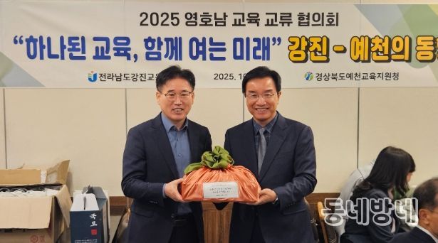 2025학년도 하반기 영호남 교육 교류 협의회