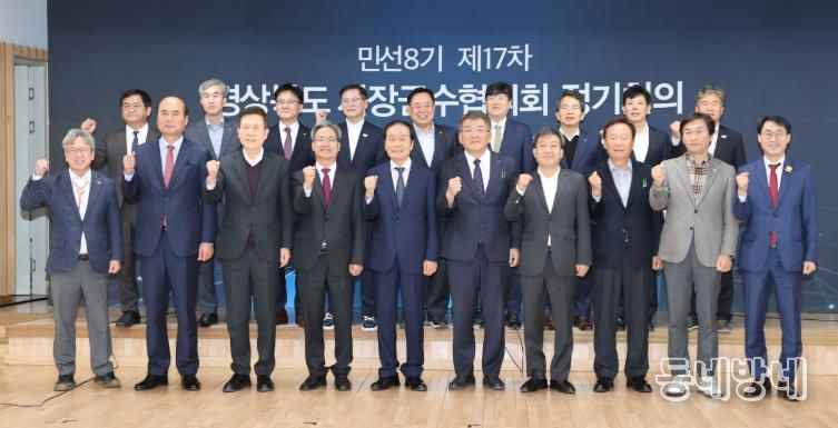 경상북도시장군수협의회, 민선8기 제17차 정기회의 개최