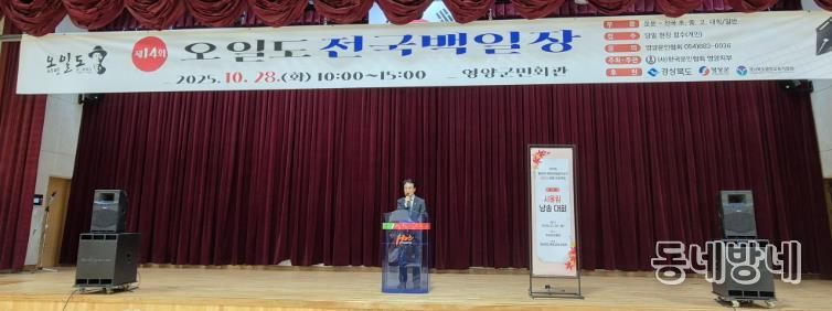 영양교육지원청, 문향의 고장 영양, 시의 향기로 물들어