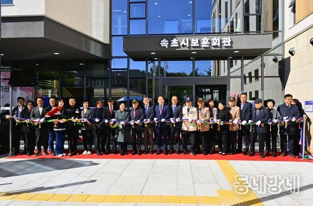 속초시보훈회관 이전신축 개관…보훈단체 오랜 염원 실현